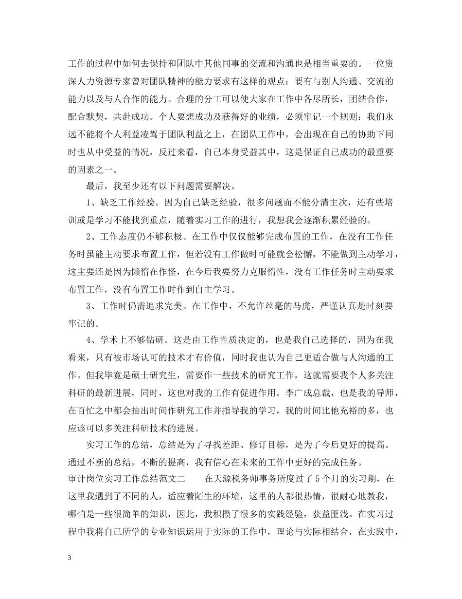审计岗位实习工作总结报告 _第3页