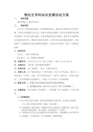 物化生学科知识竞赛活动方1