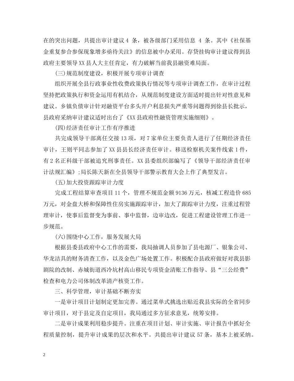 审计局领导班子工作总结范文 _第2页
