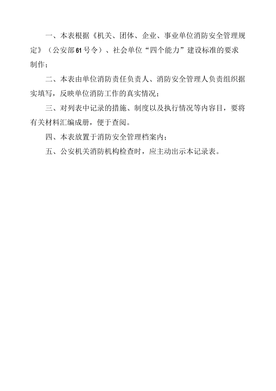 消防安全单位基本概况_第2页