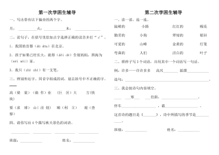 二年级上学困生辅导