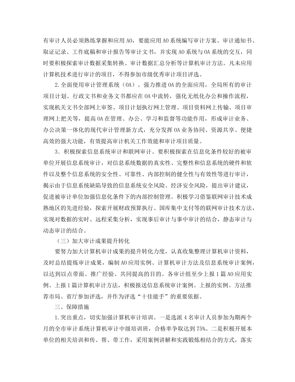 审计局计算机审计工作计划范文 _第2页