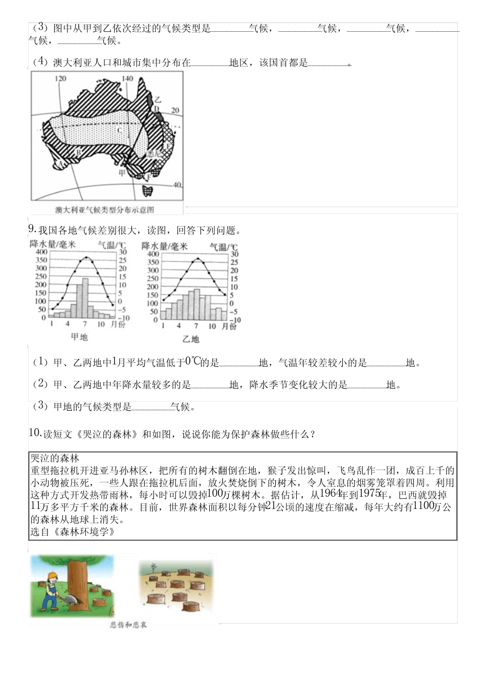 2022-2023学年全国初中八年级下地理人教版期末试卷(含答案解析)125411_第3页
