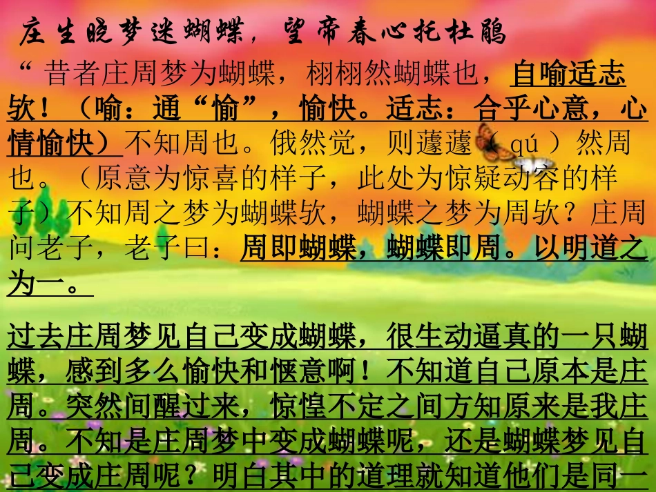 逍遥游 (2)_第2页