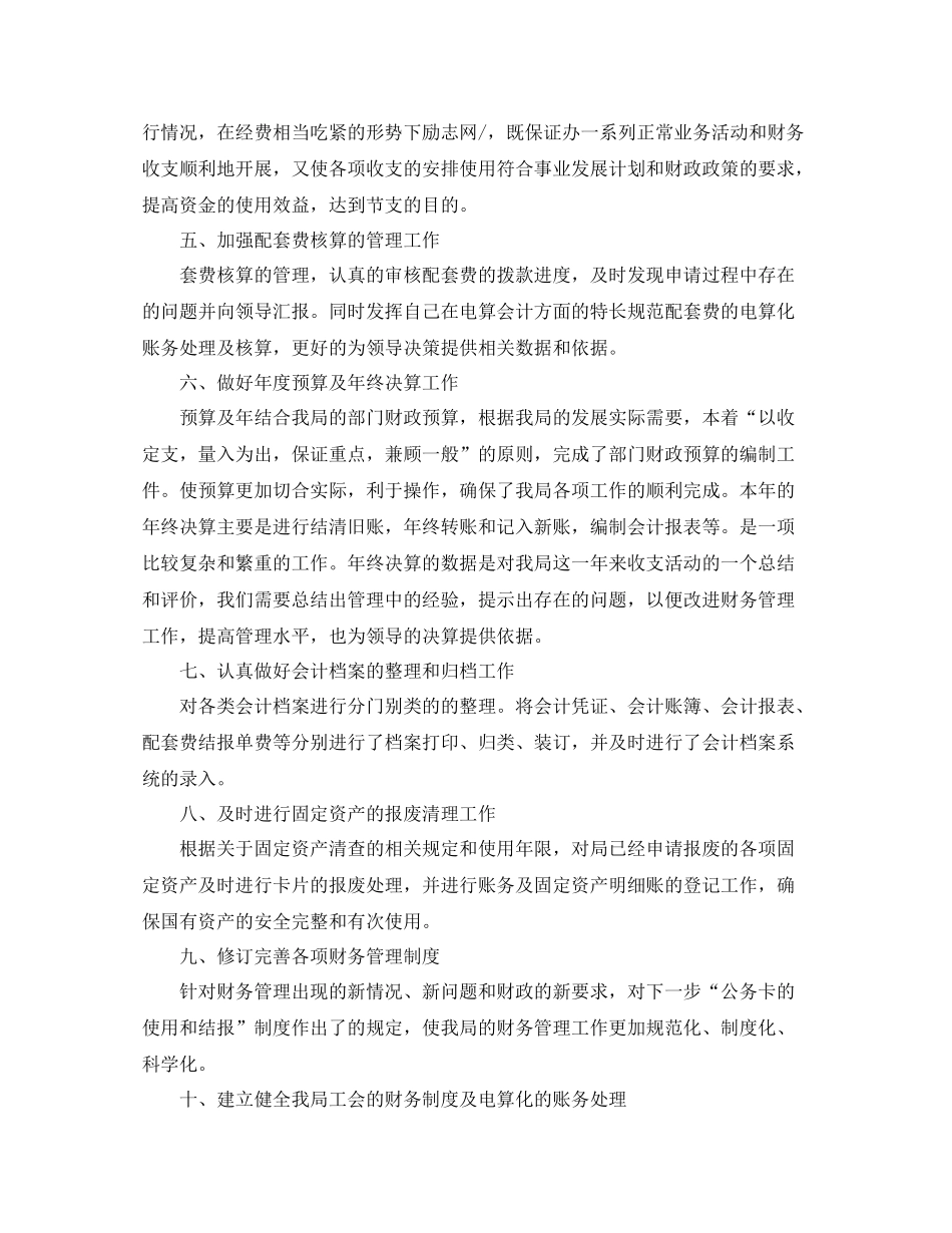 事业单位出纳个人工作总结三篇_第2页
