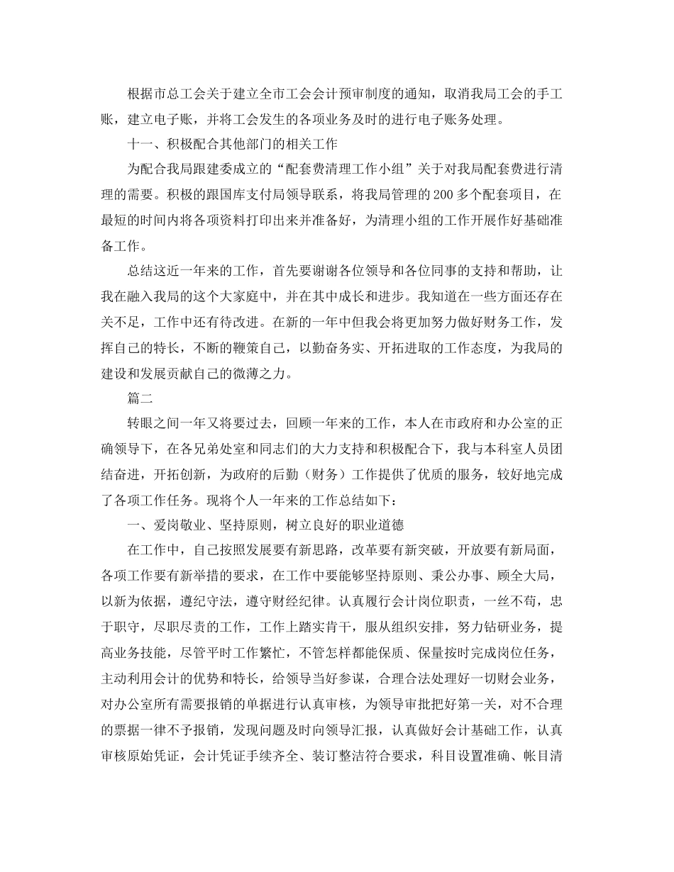 事业单位出纳个人工作总结三篇_第3页