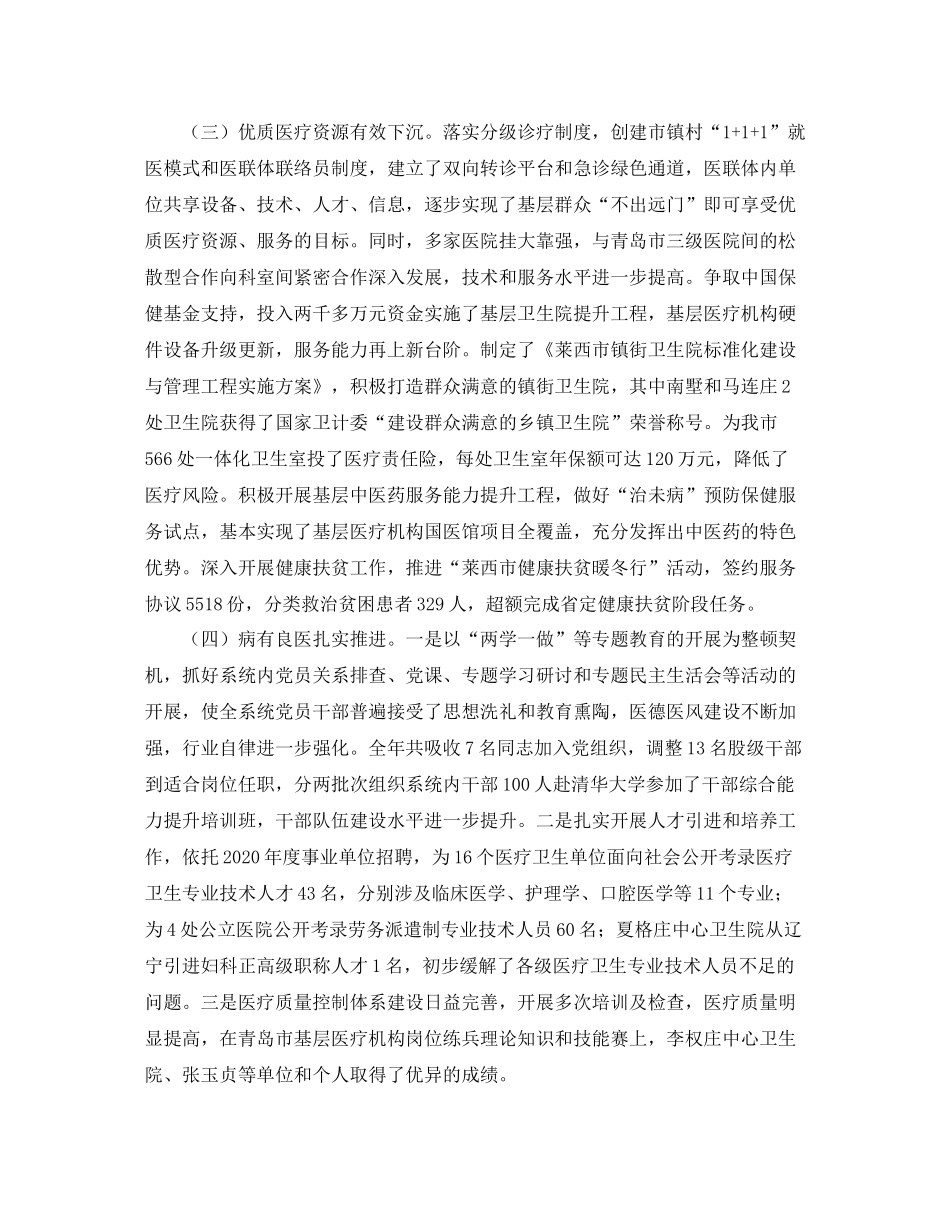 卫生计生年度工作总结精选_第2页