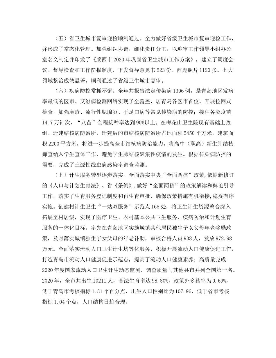 卫生计生年度工作总结精选_第3页