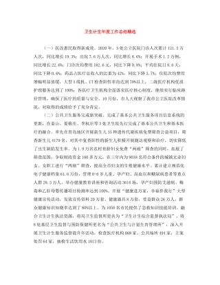 卫生计生年度工作总结精选