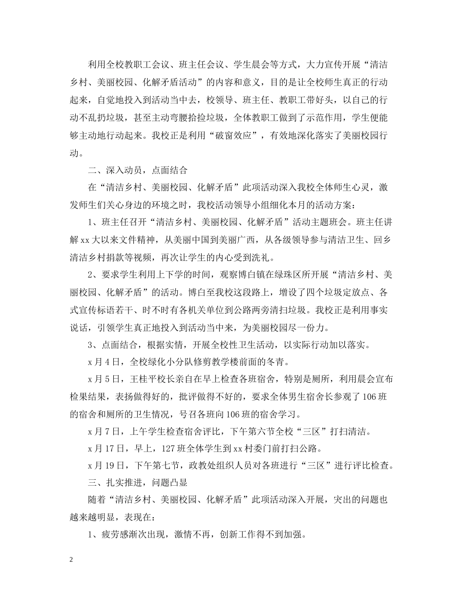 校园环保清扫活动总结范文_第2页