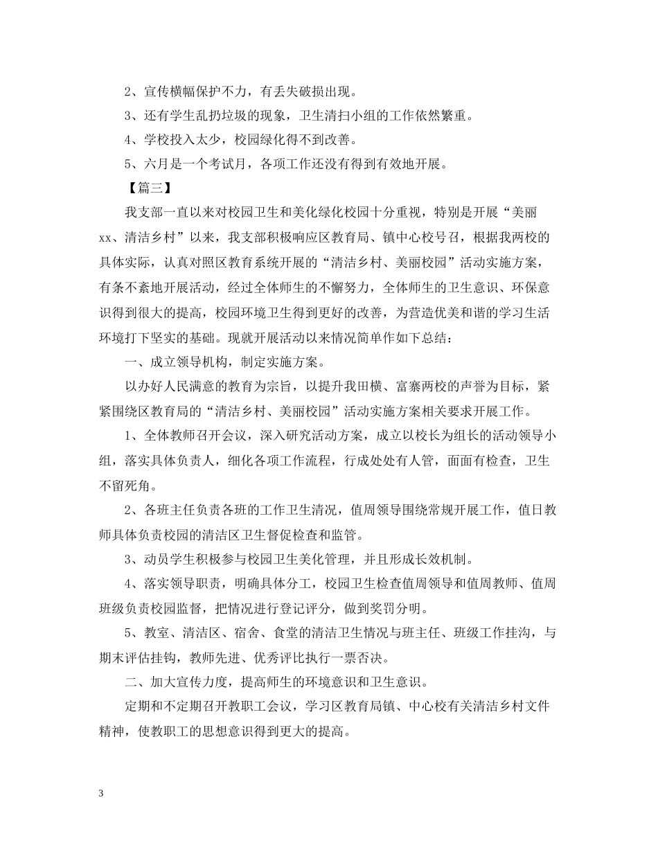 校园环保清扫活动总结范文_第3页