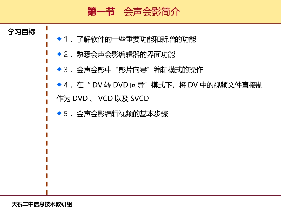 第一章初识会声会影_第3页