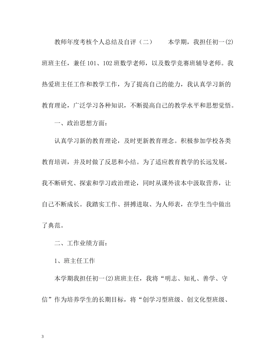 优选的教师年度考核个人总结_第3页