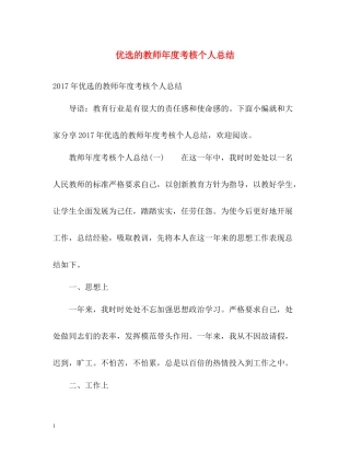 优选的教师年度考核个人总结