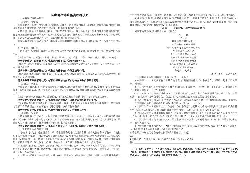 现代诗歌阅读教师版_第1页