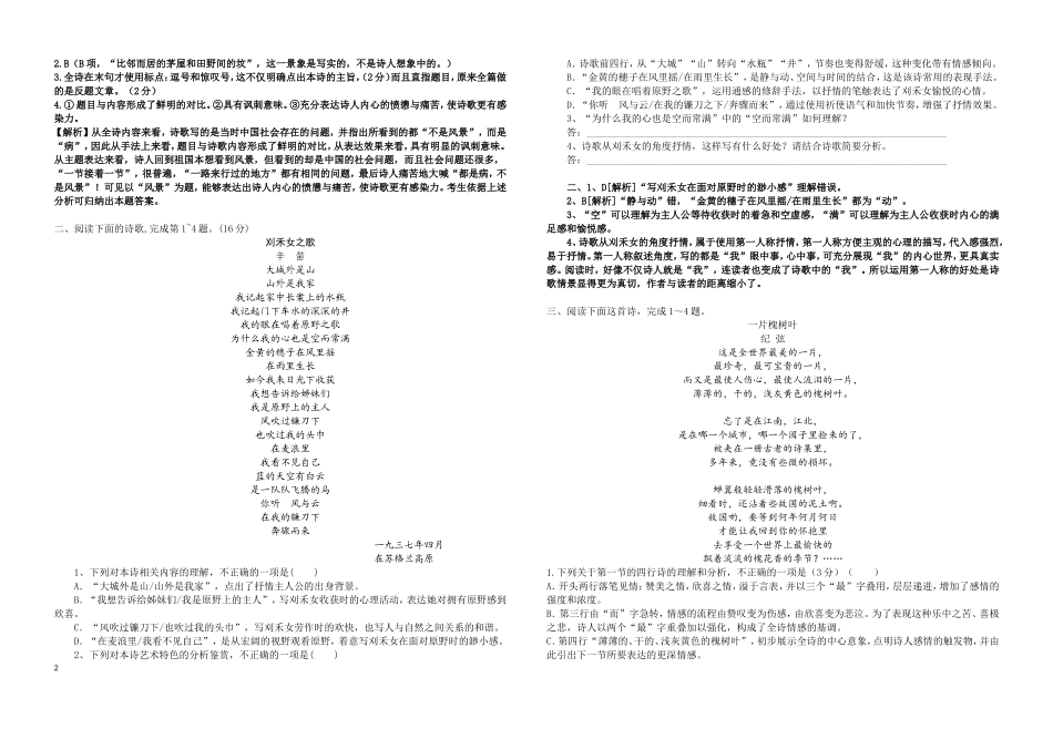 现代诗歌阅读教师版_第2页
