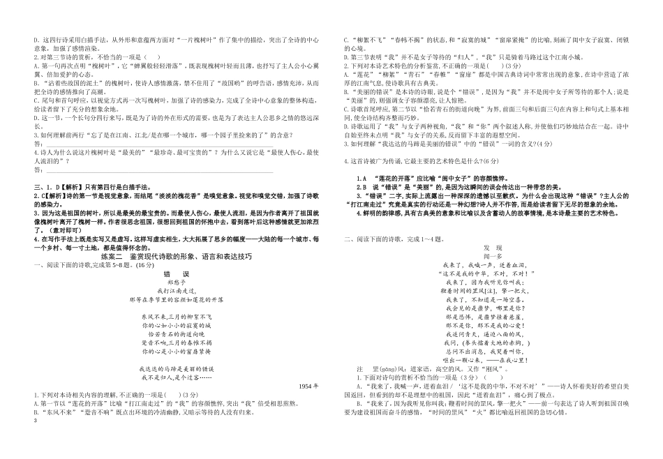 现代诗歌阅读教师版_第3页