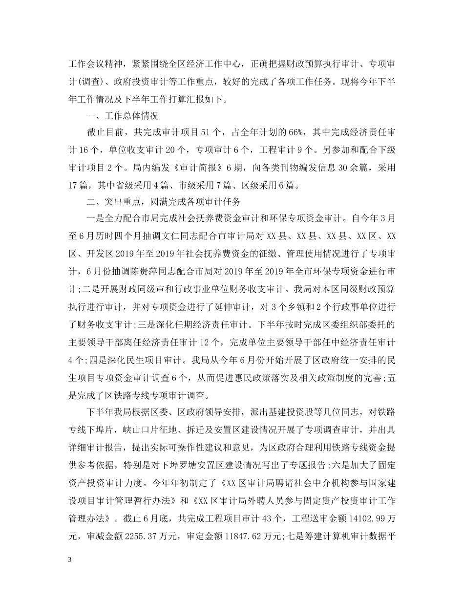 审计局老干部工作总结范文 _第3页