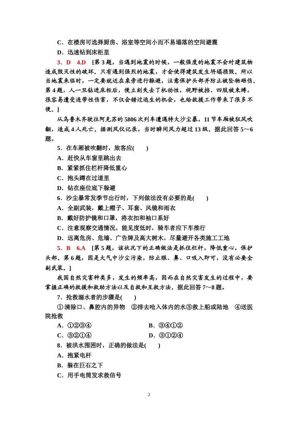 （新教材）课时分层作业17　常见自然灾害的避防—2020-2021学年中图版（2019）地理必修1_第2页