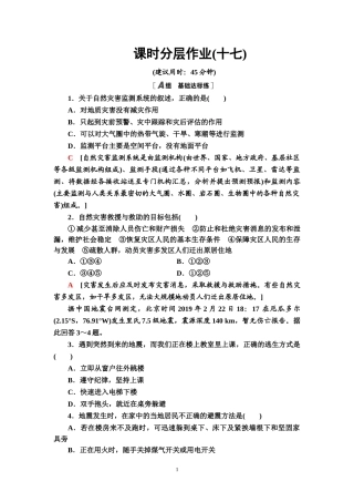 （新教材）课时分层作业17　常见自然灾害的避防—2020-2021学年中图版（2019）地理必修1