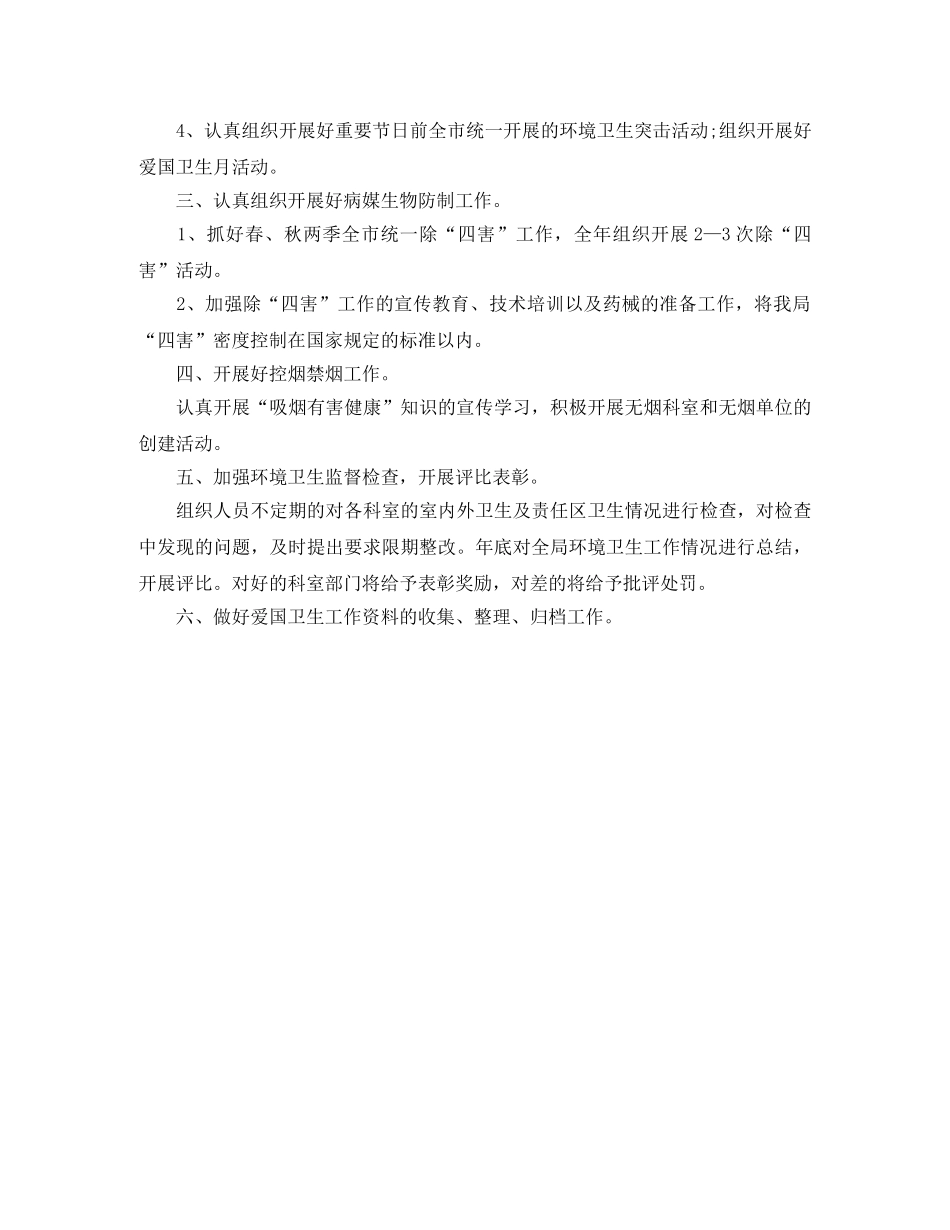 审计局爱卫工作计划 _第3页