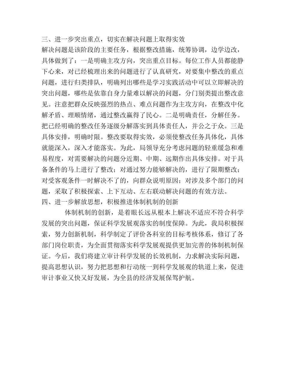 审计局深入学习实践科学发展观活动第三阶段总结 _第2页
