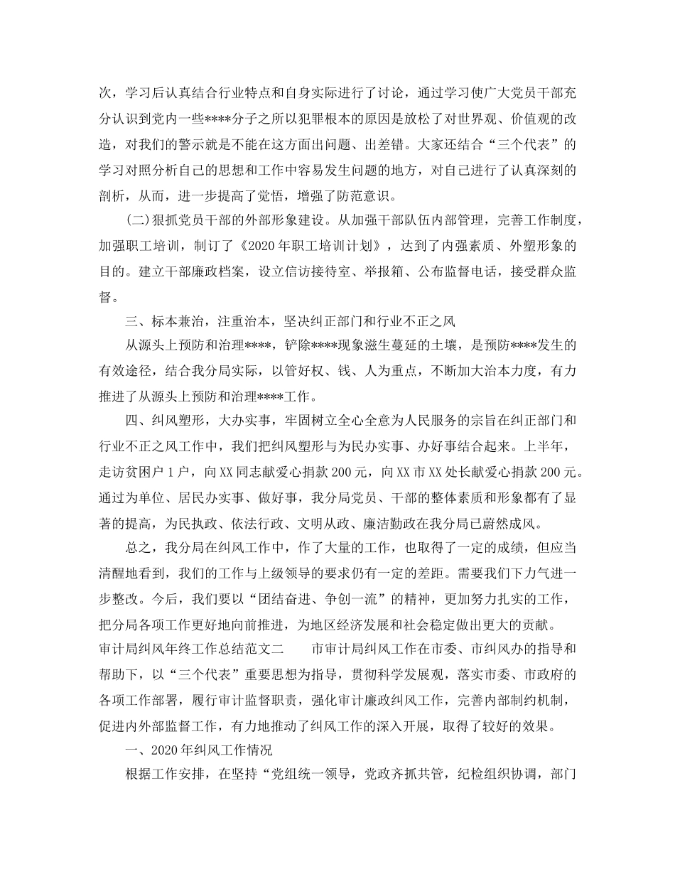 审计局纠风年终工作总结及思路 _第2页