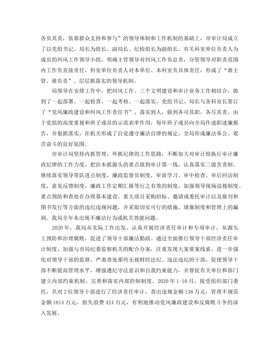 审计局纠风年终工作总结及思路 _第3页