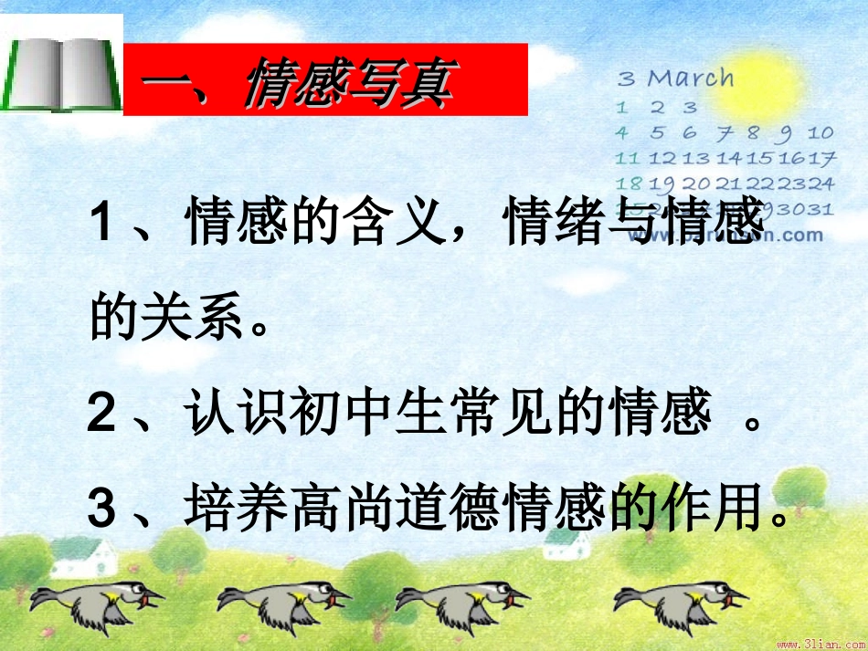 第五课《缤纷情感》1_第3页