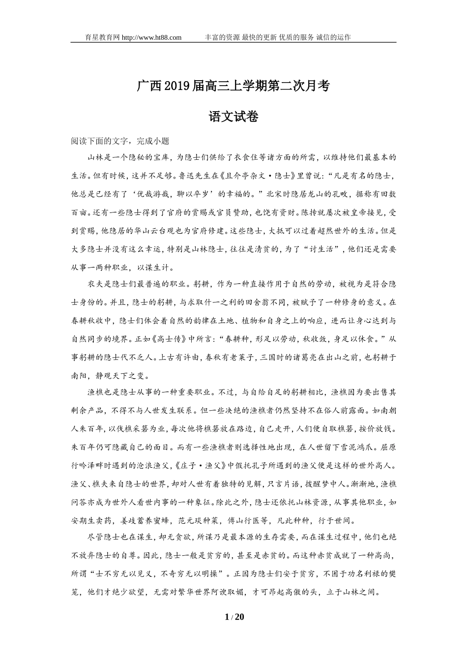 2019语文模拟10_第1页