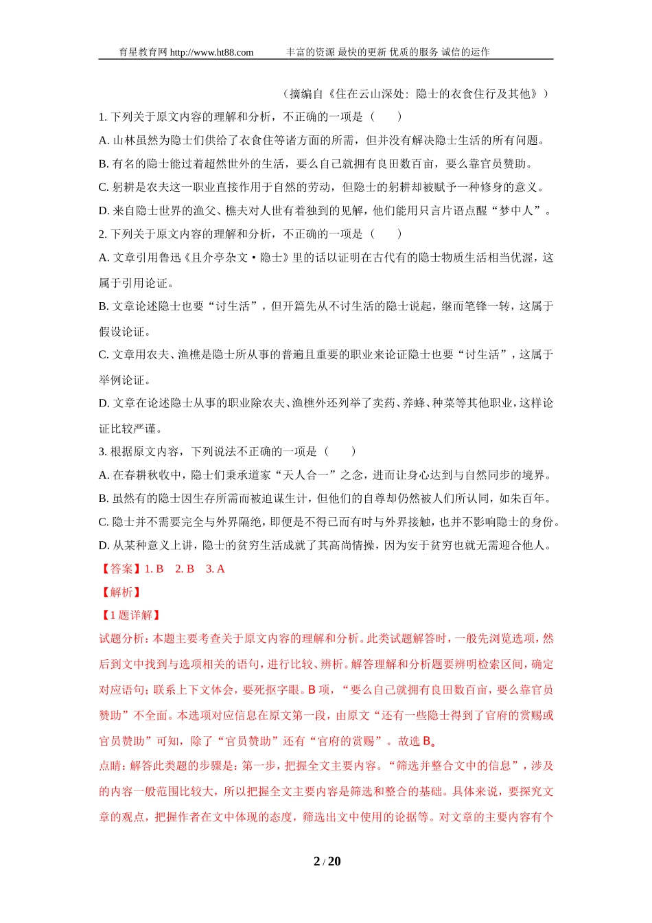 2019语文模拟10_第2页