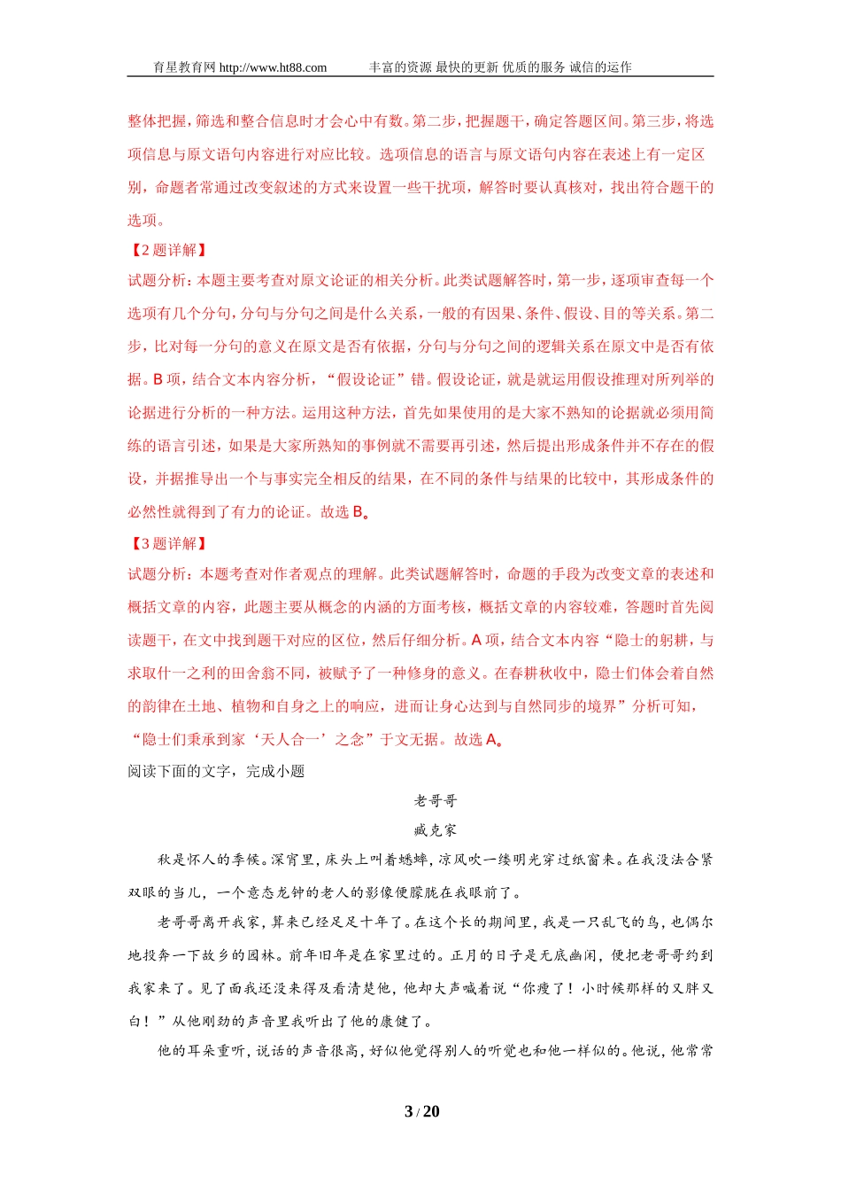 2019语文模拟10_第3页