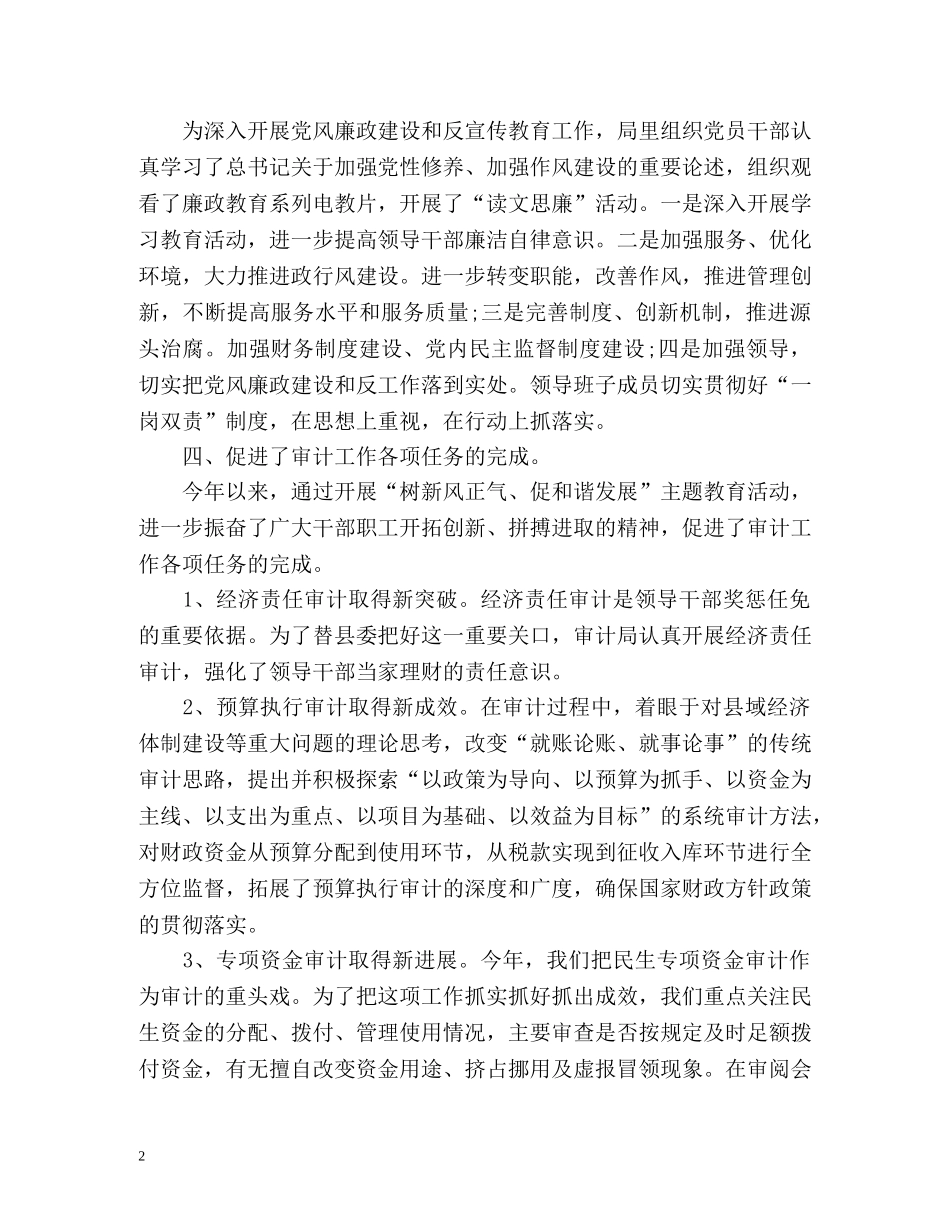 审计局树新风正气、促和谐发展主题教育活动工作总结 _第2页