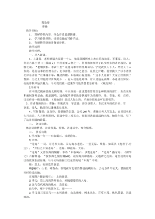加信中学刘明霞观沧海教学设计文档