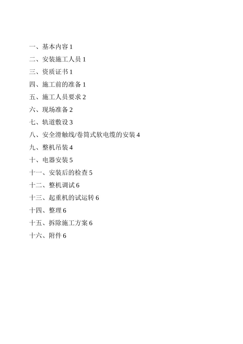 门式起重机安装拆除施工方案_第2页