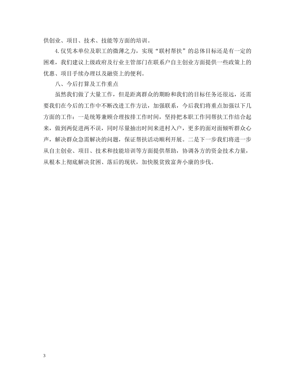 审计局开展走基层活动经验总结 _第3页