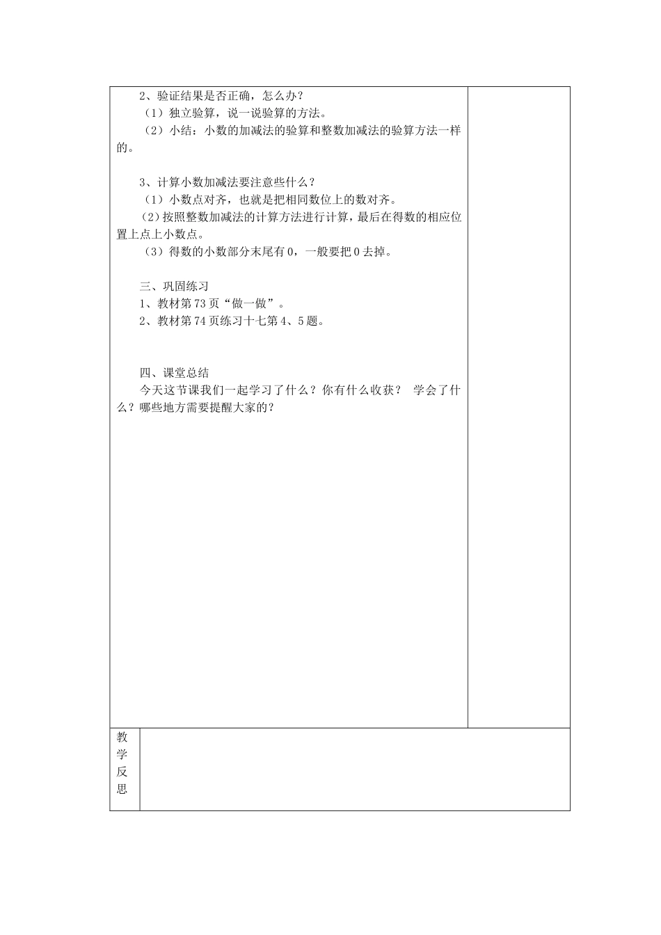 小数的加减法（2）_第2页