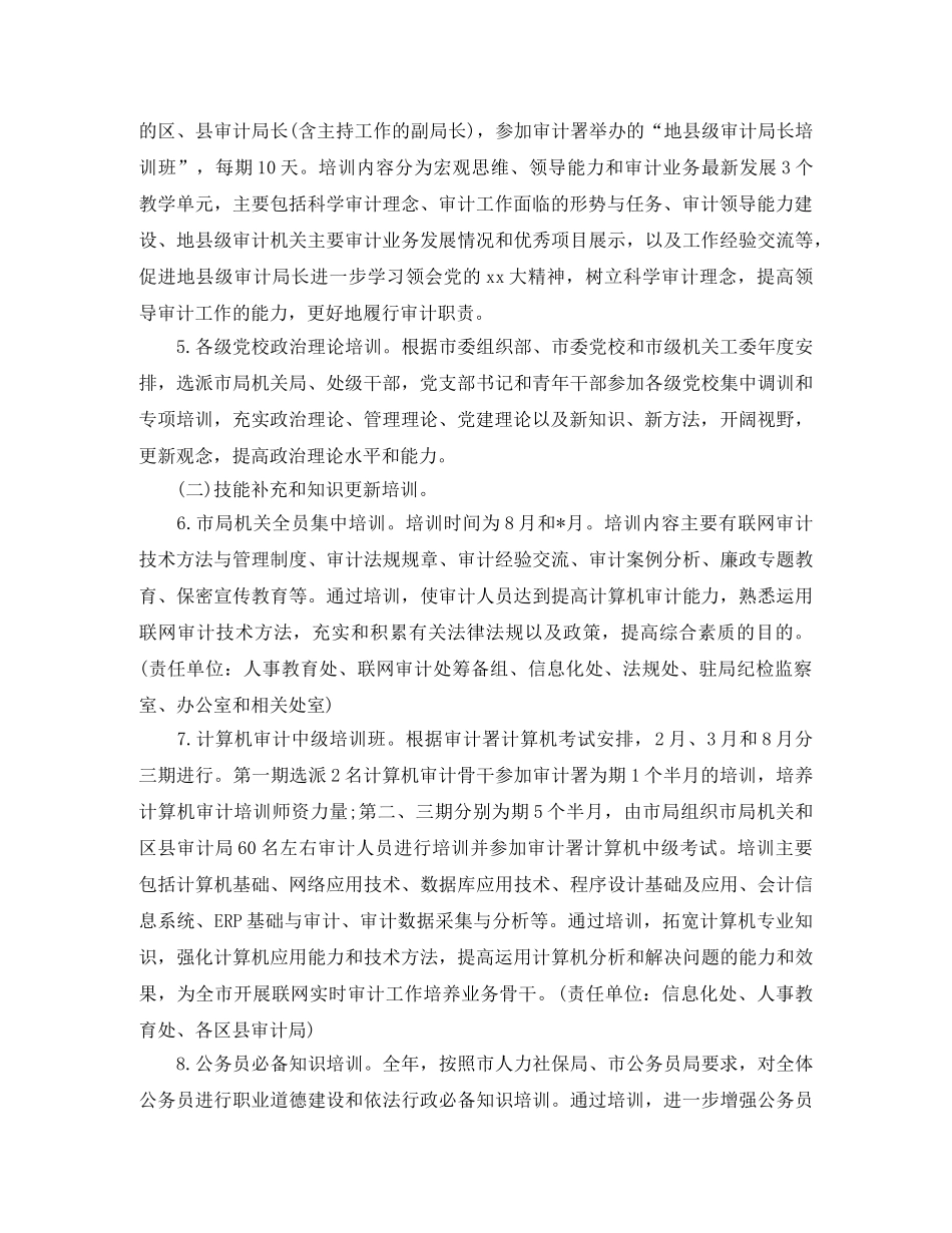 审计局年度工作计划范文 _第2页