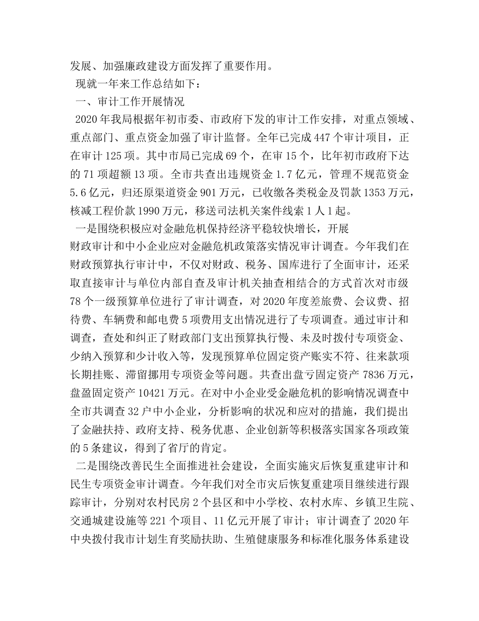审计局年终工作总结 _第2页