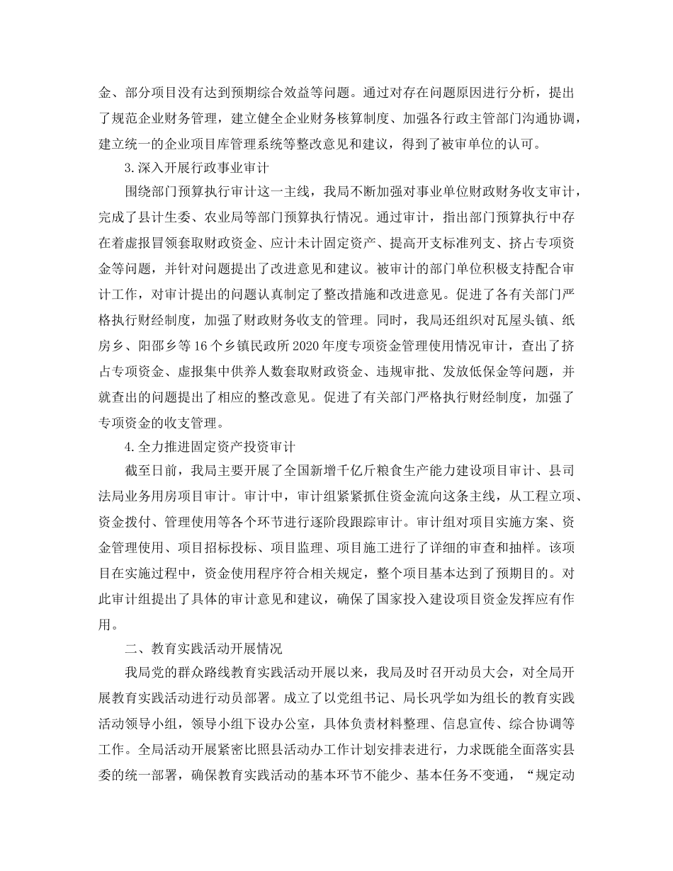 审计局年终总结 _第2页