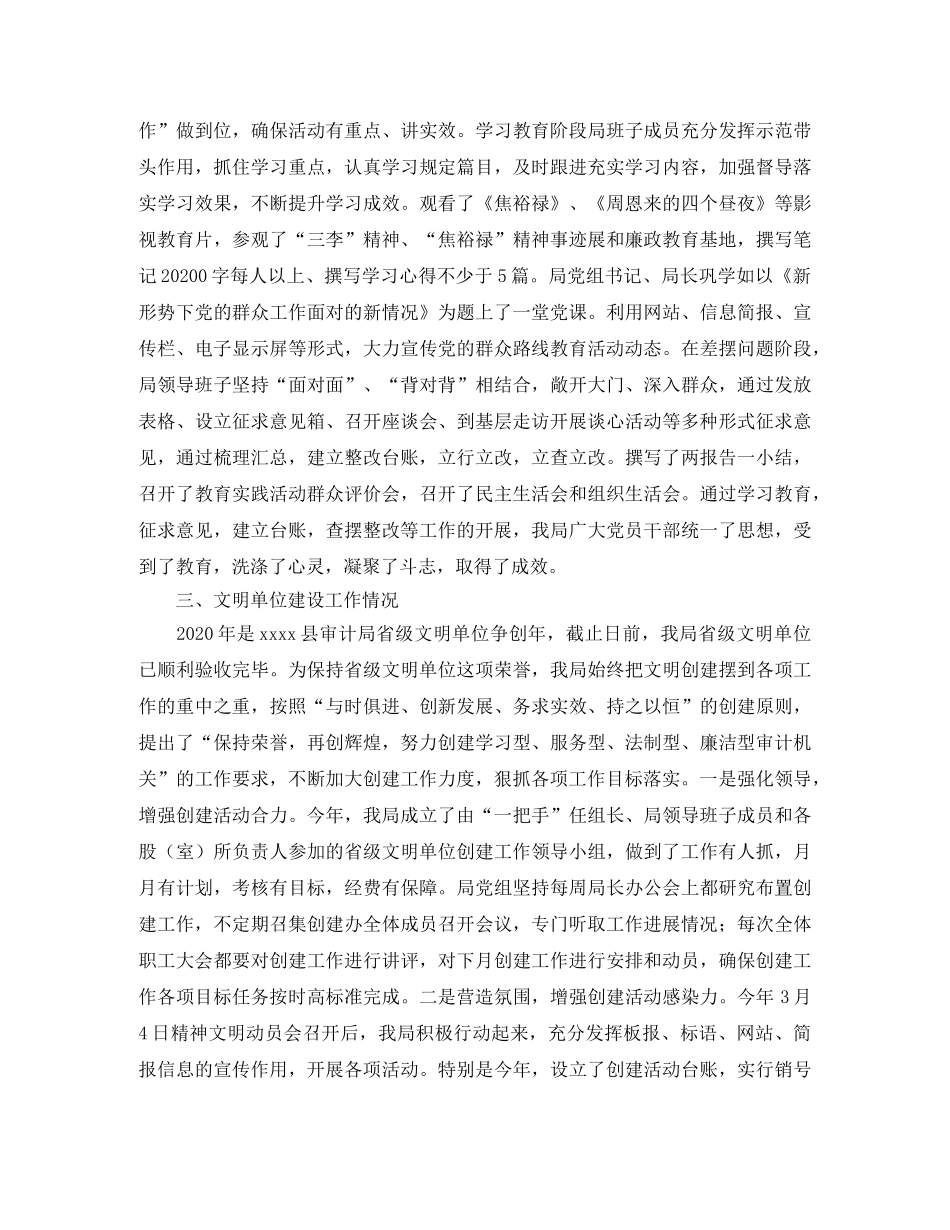 审计局年终总结 _第3页