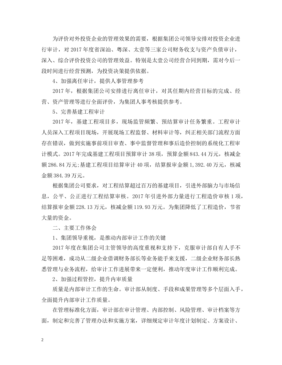 审计局年终工作总结范文2 _第2页