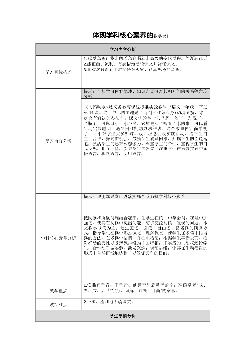【作业表单】体现学科核心素养的教学设计 (11)_第1页