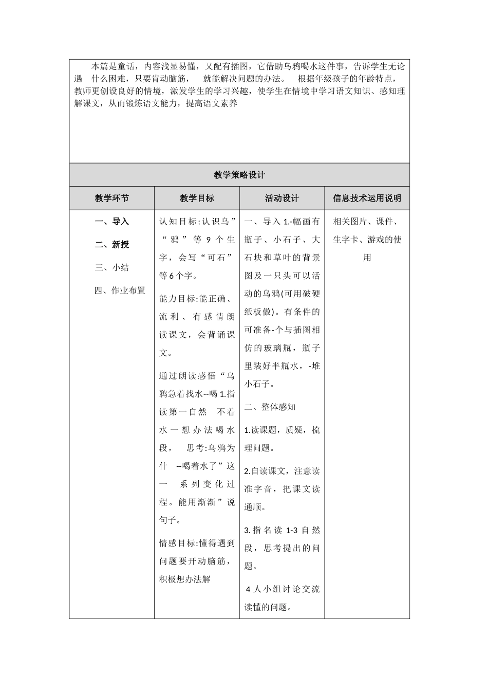 【作业表单】体现学科核心素养的教学设计 (11)_第2页