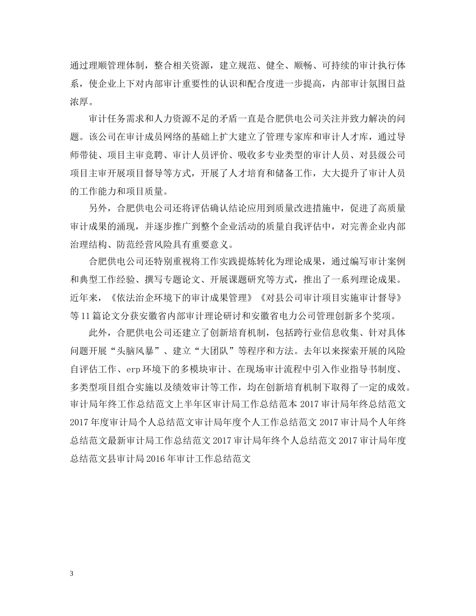 审计局年度工作总结范文2 _第3页