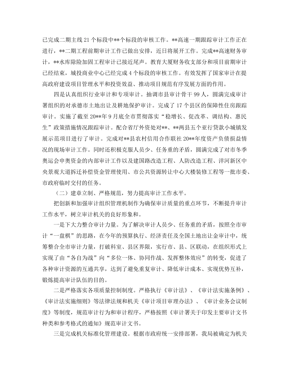 审计局年度工作总结范文 _第2页