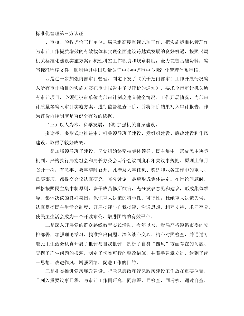 审计局年度工作总结范文 _第3页