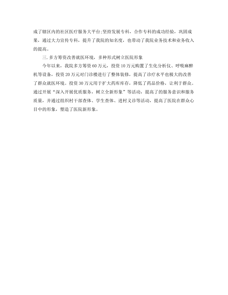 卫生局个人半年工作总结300字_第2页