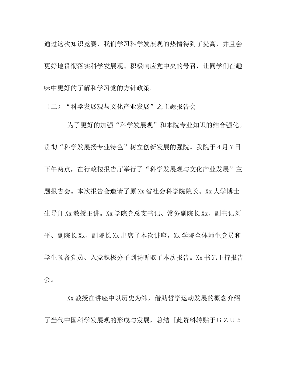 学院践行学习科学发展观总结_第3页