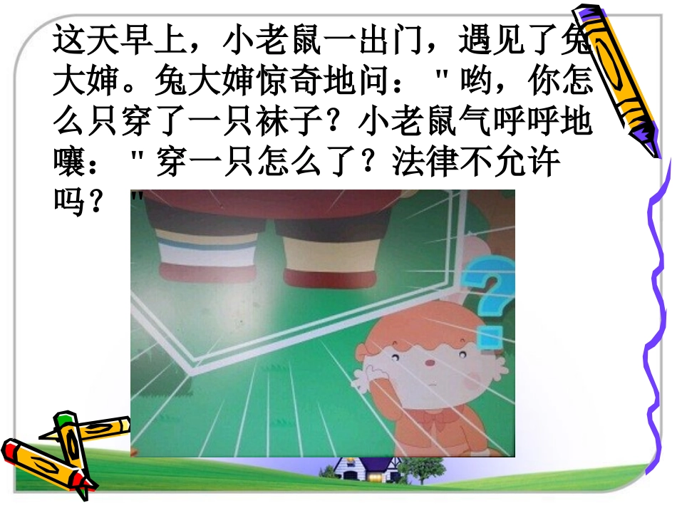 爱发脾气的孩子课件_第2页